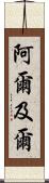 阿爾及爾 Scroll