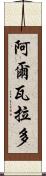 Alvarado Scroll