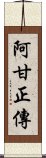 阿甘正傳 Scroll