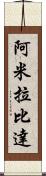 Ameerabida Scroll