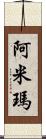 Amima Scroll