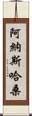 Anas Hassan Scroll