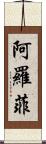Arofy Scroll