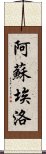 Azuelo Scroll