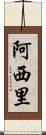 Asihli Scroll