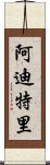 Aditri Scroll