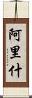 Aarish Scroll