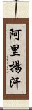 Aliyan Khan Scroll