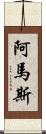 Armas Scroll