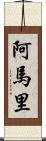 Aamari Scroll