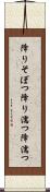降りそぼつ Scroll