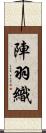 陣羽織 Scroll