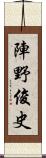 陣野俊史 Scroll