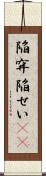 陥穽 Scroll