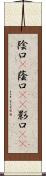 陰口(P) Scroll