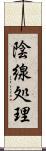 陰線処理 Scroll