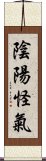 陰陽怪氣 Scroll