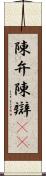 陳弁 Scroll