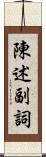 陳述副詞 Scroll