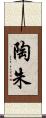 陶朱 Scroll