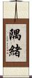 隅緒 Scroll