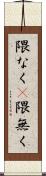 隈なく(P) Scroll