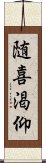 随喜渇仰 Scroll