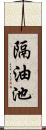 隔油池 Scroll