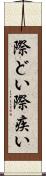 際どい Scroll