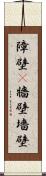 障壁(P) Scroll