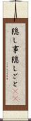 隠し事 Scroll