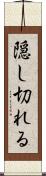 隠し切れる Scroll