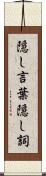 隠し言葉 Scroll