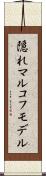隠れマルコフモデル Scroll