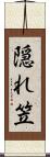 隠れ笠 Scroll