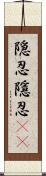 隠忍;隱忍(sK) Scroll