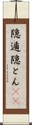 隠遁 Scroll