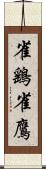 雀鷂 Scroll