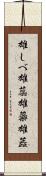 雄しべ Scroll