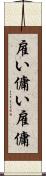 雇い Scroll