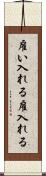 雇い入れる Scroll