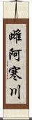 雌阿寒川 Scroll