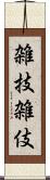 雑技 Scroll