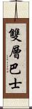 雙層巴士 Scroll