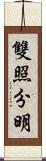 雙照分明 Scroll