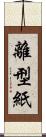 離型紙 Scroll
