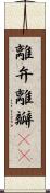 離弁 Scroll