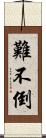 難不倒 Scroll