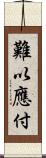 難以應付 Scroll