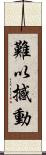 難以撼動 Scroll